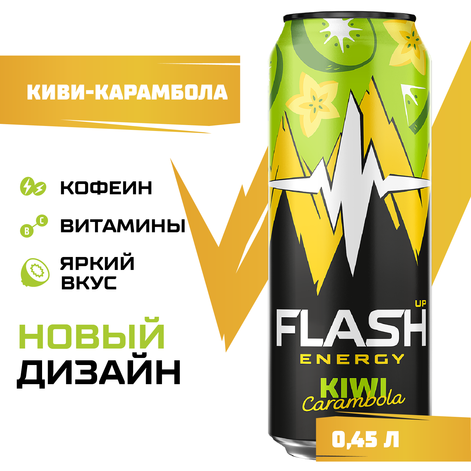 

Энергетический напиток Flash Up Energy Kiwi-Carambola 0,45 л, банка