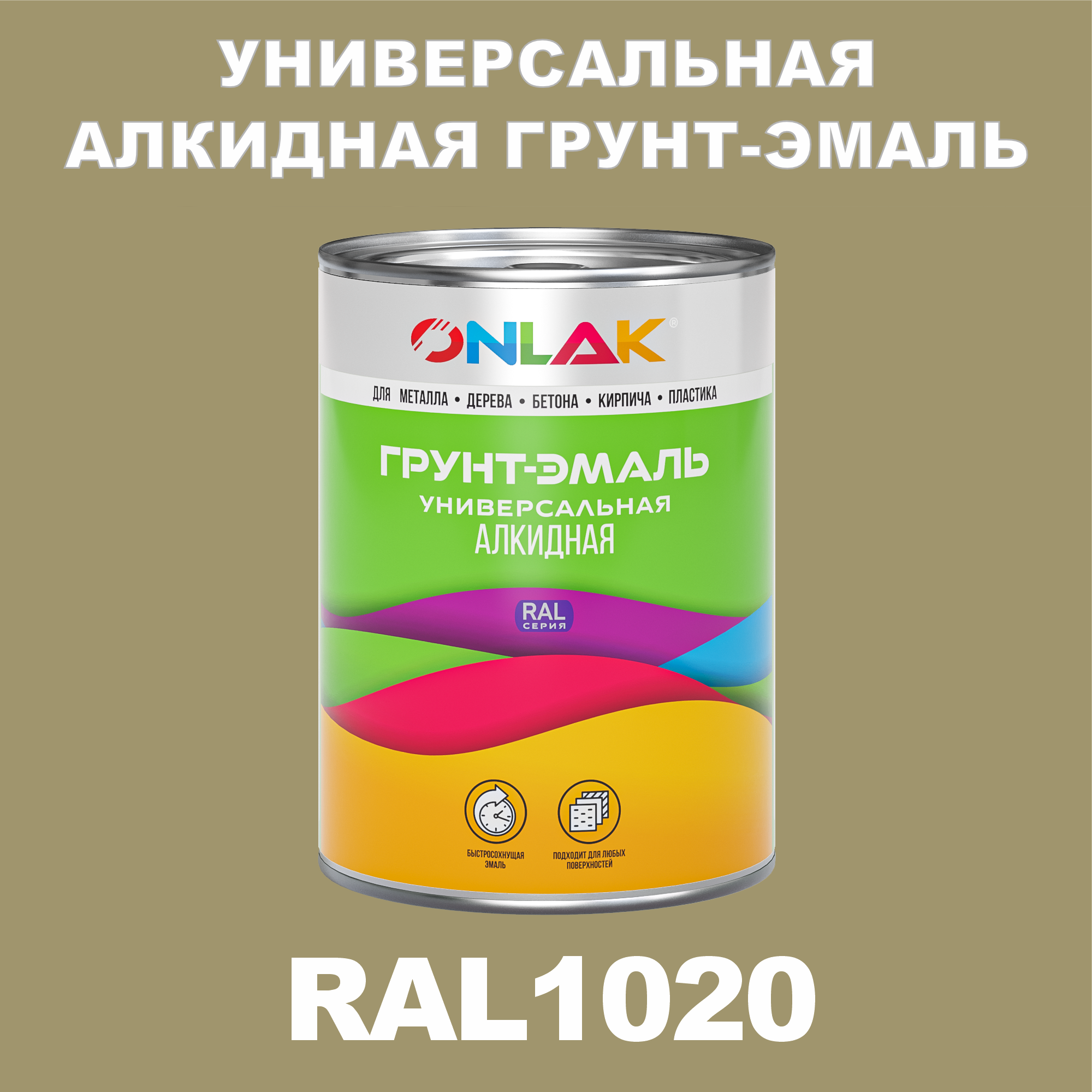 фото Грунт-эмаль onlak 1к ral1020 антикоррозионная алкидная по металлу по ржавчине 1 кг