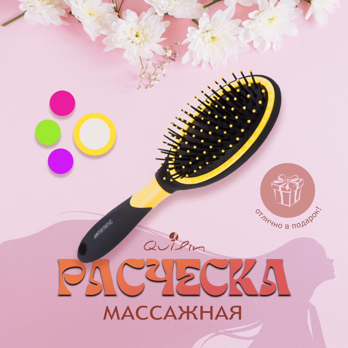 Расческа для волос Quilin массажная для укладки желтая