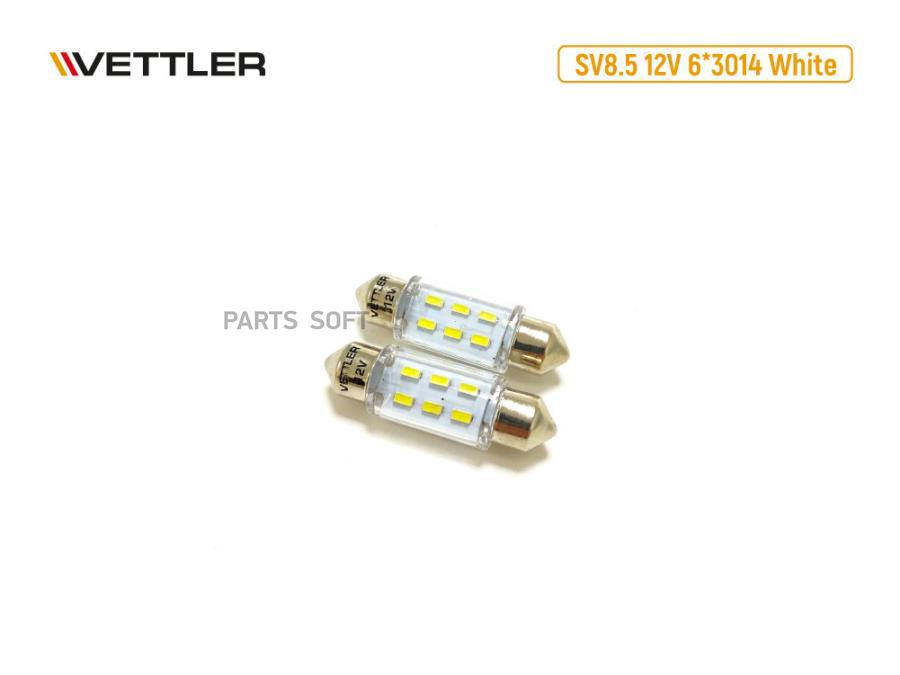 VETTLER Лампа светодиодная 12 V SV8.5-6 3014 SMD белая салонная (пальчиковая) led driver