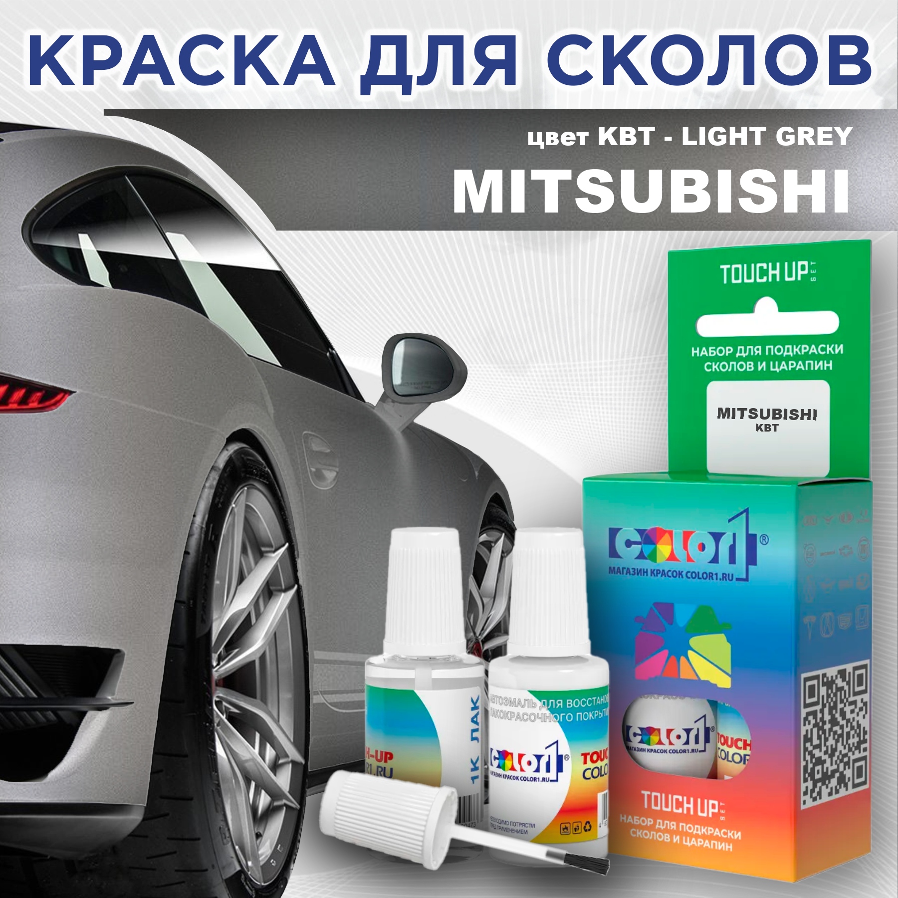 

Краска для сколов во флаконе с кисточкой COLOR1 для MITSUBISHI, цвет KBT - LIGHT GREY, Прозрачный