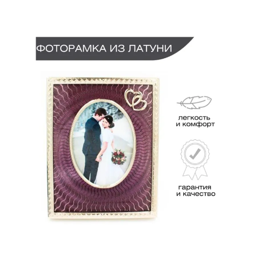 Рамка для фото Русские Самоцветы из латуни