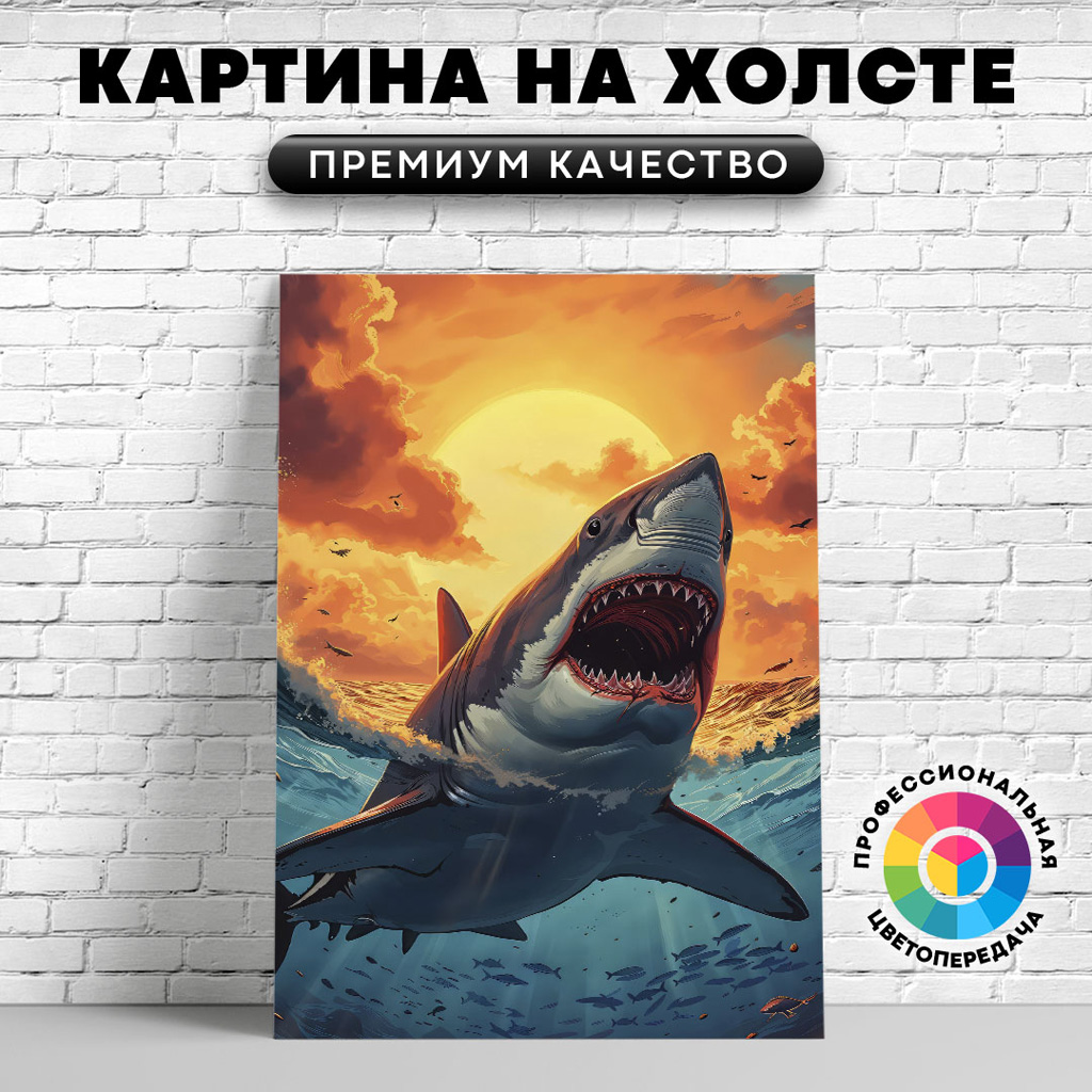 

Картина на холсте Опасная акула арт 75х100 см, ЖАКУЛ