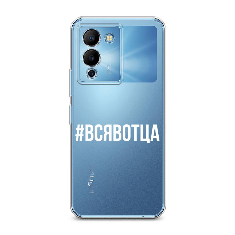 Чехол Awog на Infinix Note 12 G96 Всявотца
