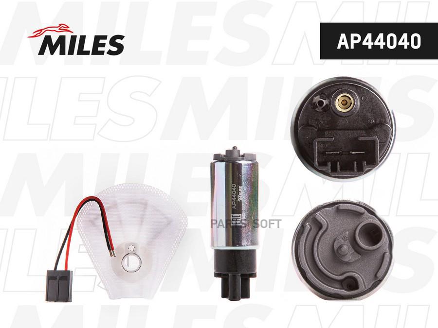 

Насос Топливный Honda/Hyundai/Mazda/Nissan/Subaru 3bar Miles арт. AP44040