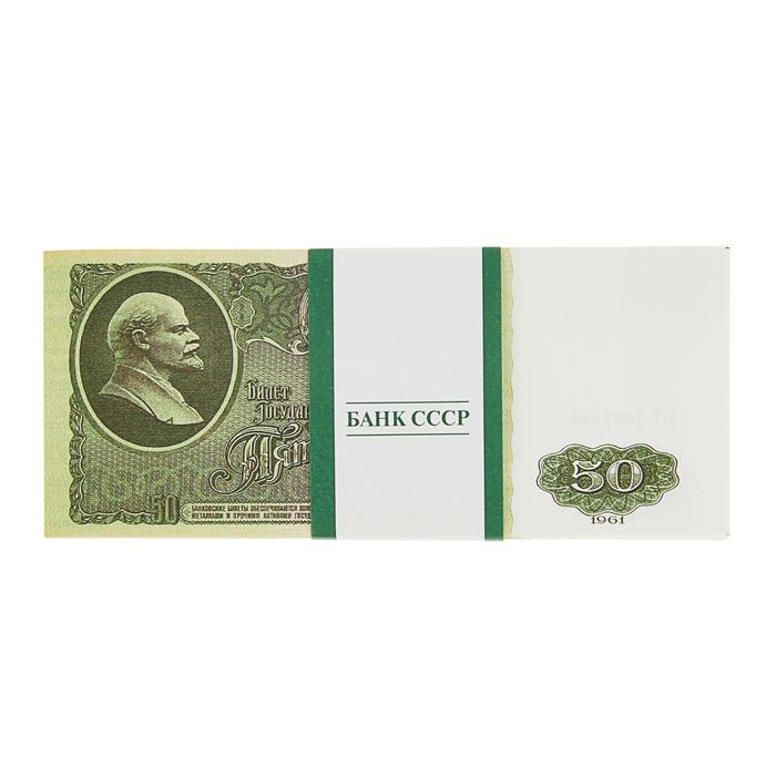 

Пачка купюр СССР 50 рублей (Цв: Разноцветный )