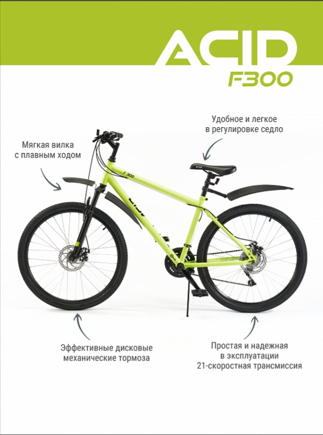 

Велосипед 26' ACID F 300 D 2022г Ярко-зеленый/Черный рама 17"