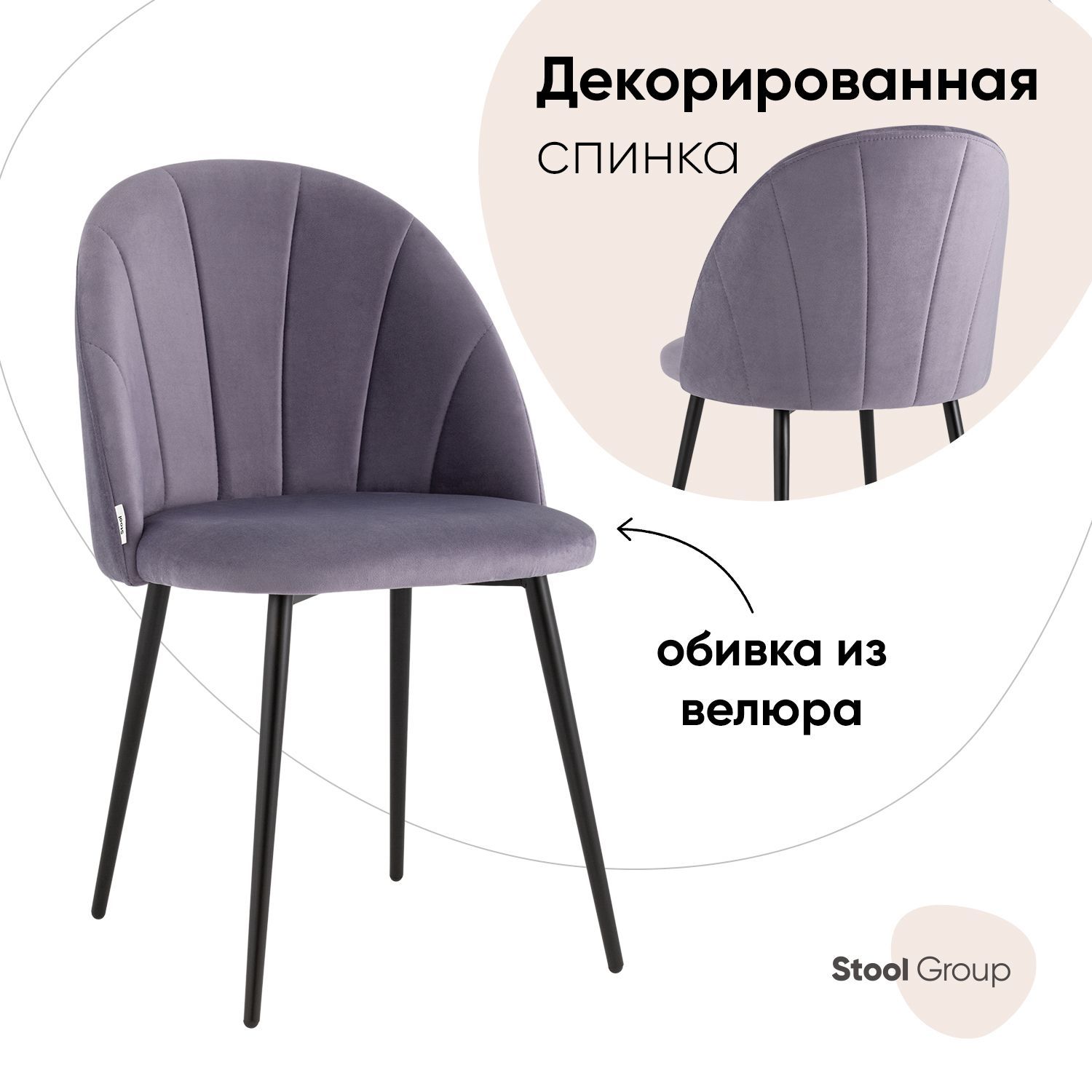 

Стул для кухни обеденный Логан NEW велюр пыльно-сиреневый, Логан_обед