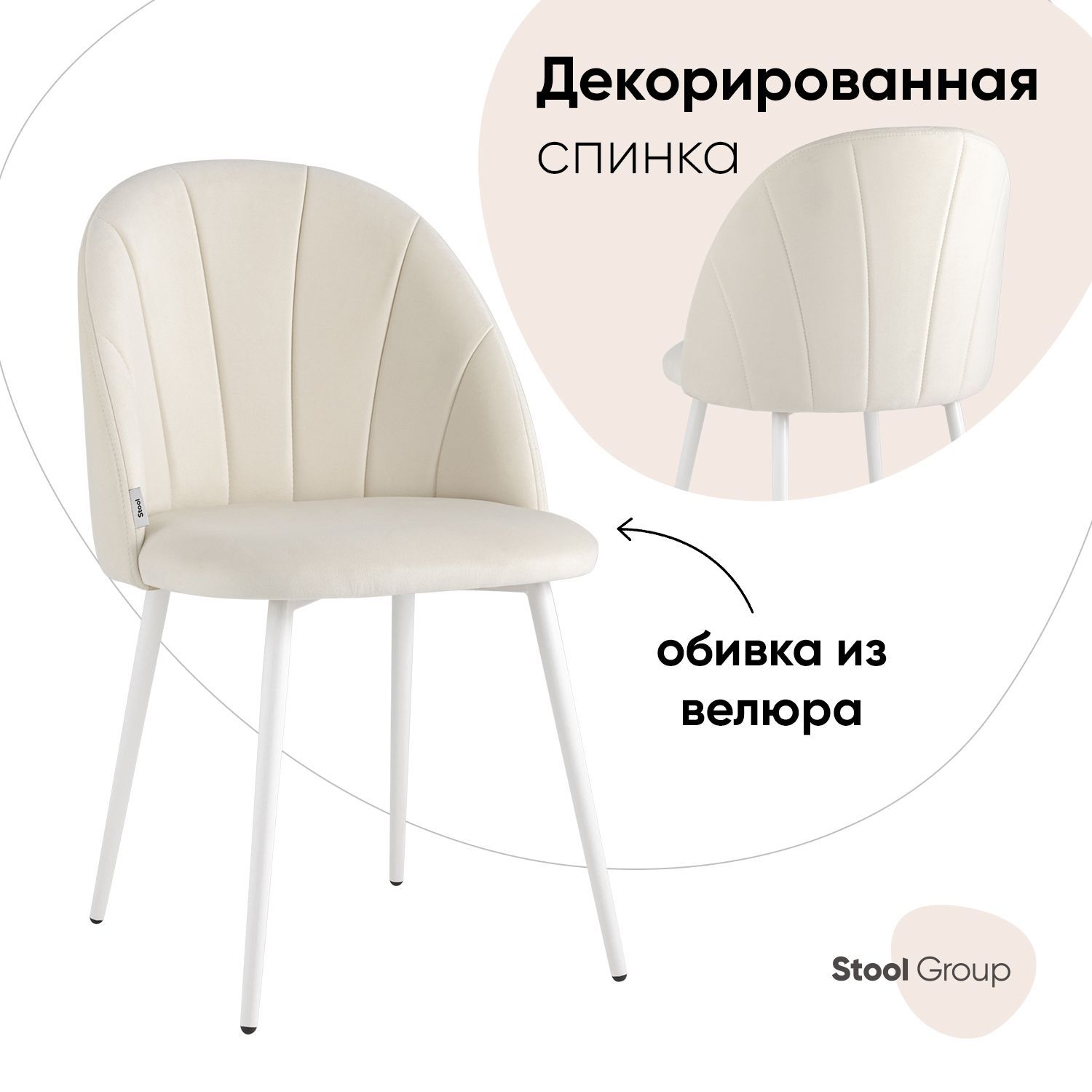 фото Стул для кухни обеденный логан new велюр молочный белые ножки stool group