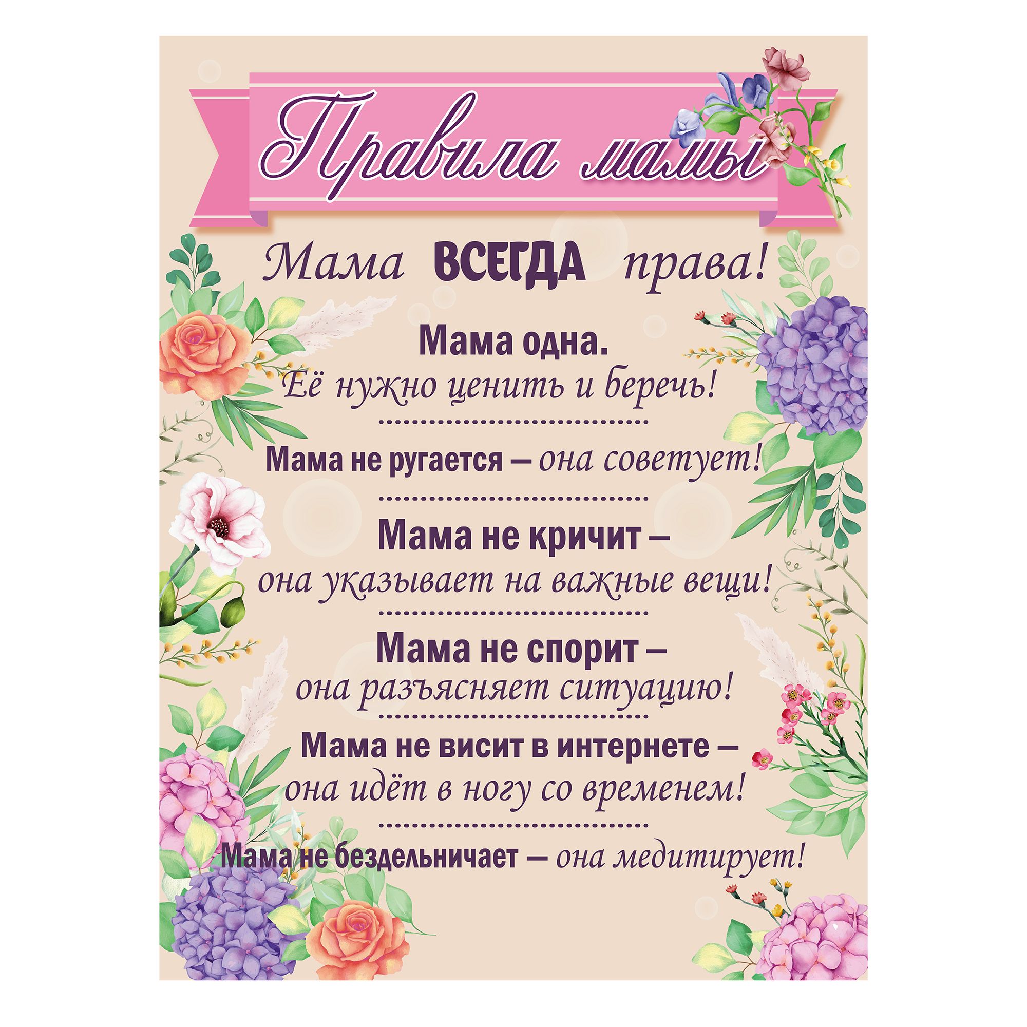 

Постер ламинированный Для мамы 30 х 40 см