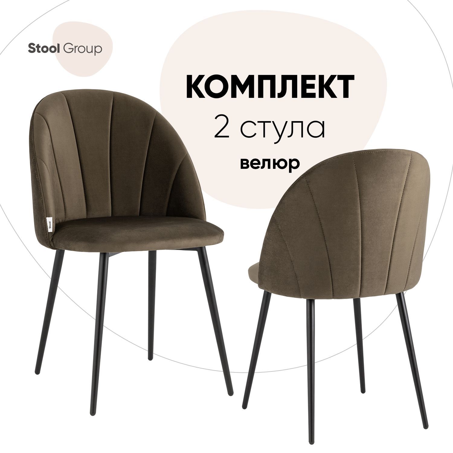 

Стул для кухни обеденный Логан NEW велюр коричневый (комплект 2 стула), Логан