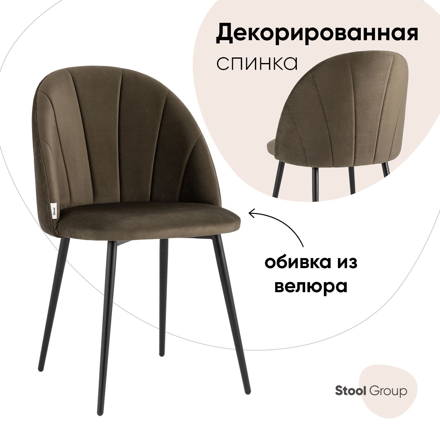 

Стул для кухни обеденный Логан NEW велюр коричневый, Логан_обед