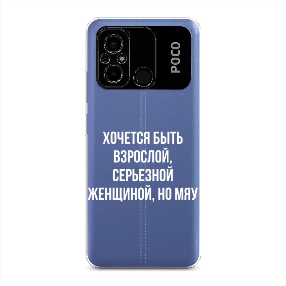 

Чехол Awog на Poco C55 "Серьезная женщина", Серебристый, 318250-6