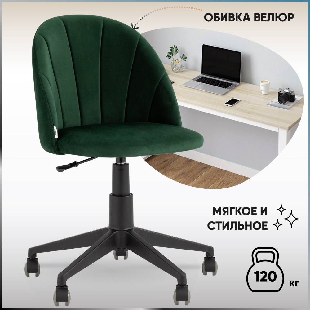 

Кресло компьютерное Логан велюр зелёный, Зеленый, Логан комп