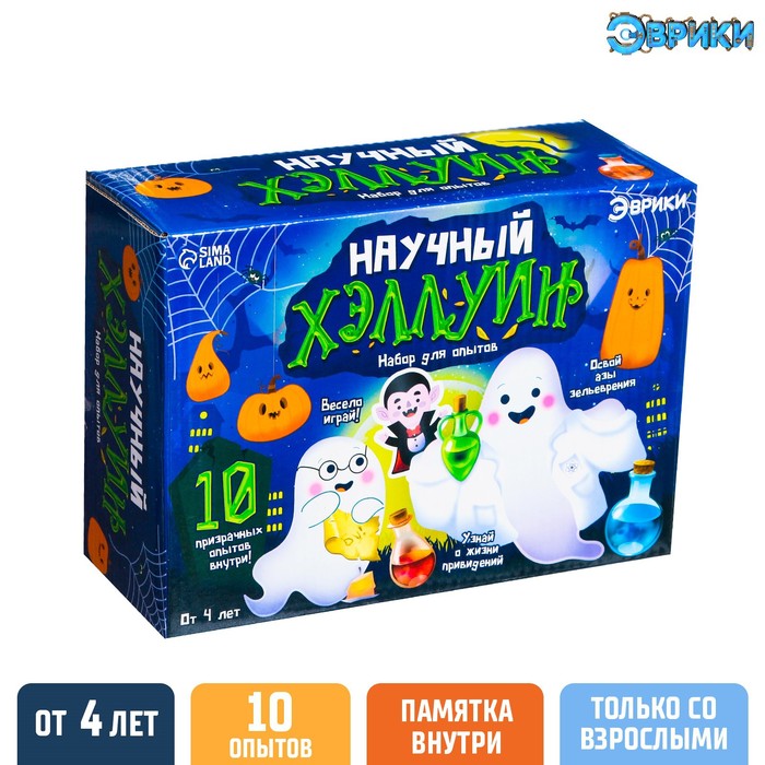 

Набор для опытов «Научный Хэллуин», 10 опытов