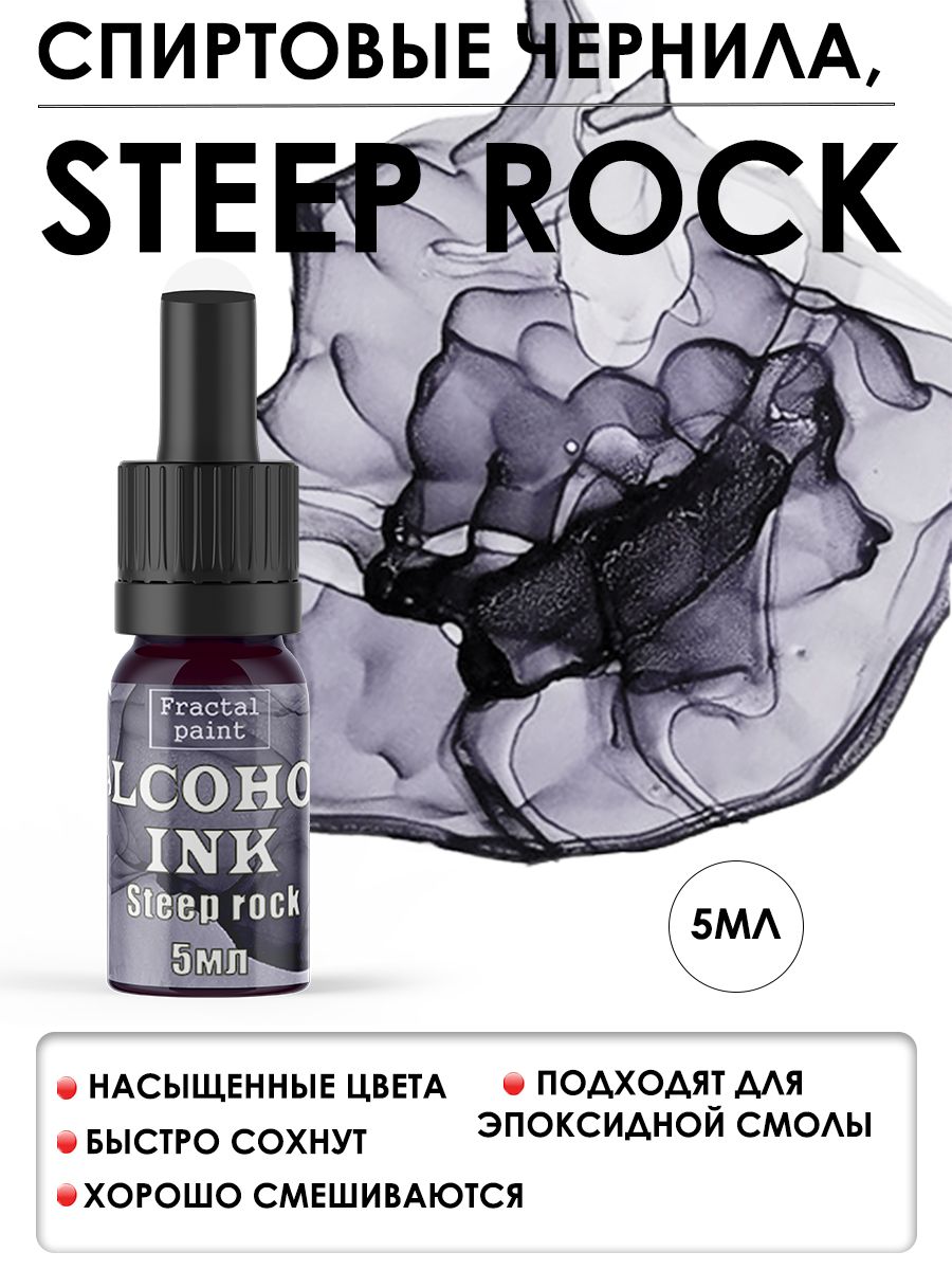 

Спиртовые чернила "Steep Rock" (Крутая Скала) 5 мл, Чернила
