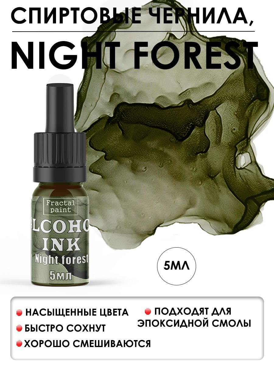 

Спиртовые чернила "Night Forest" (Ночной Лес) 5 мл, Чернила