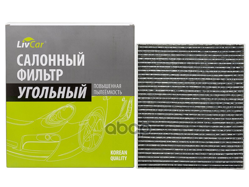 

Фильтр Салонный Livcar С Активированным Углём Оем 6r0819653 Volkswagen LivCar арт. lcv000/, LCV00026010K
