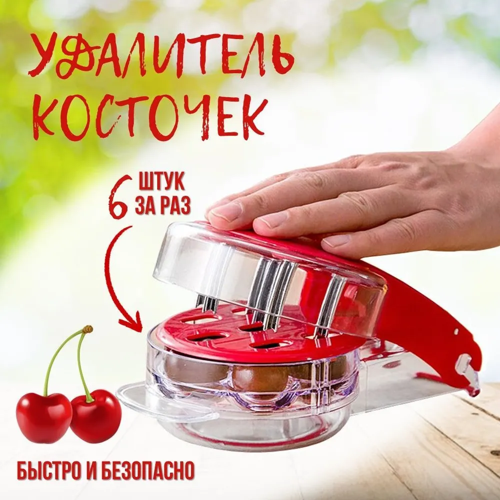 

Удалитель косточек вишни Prepworks Cherry Pitter 6 отсеков красный, Prepworks Cherry Pitter