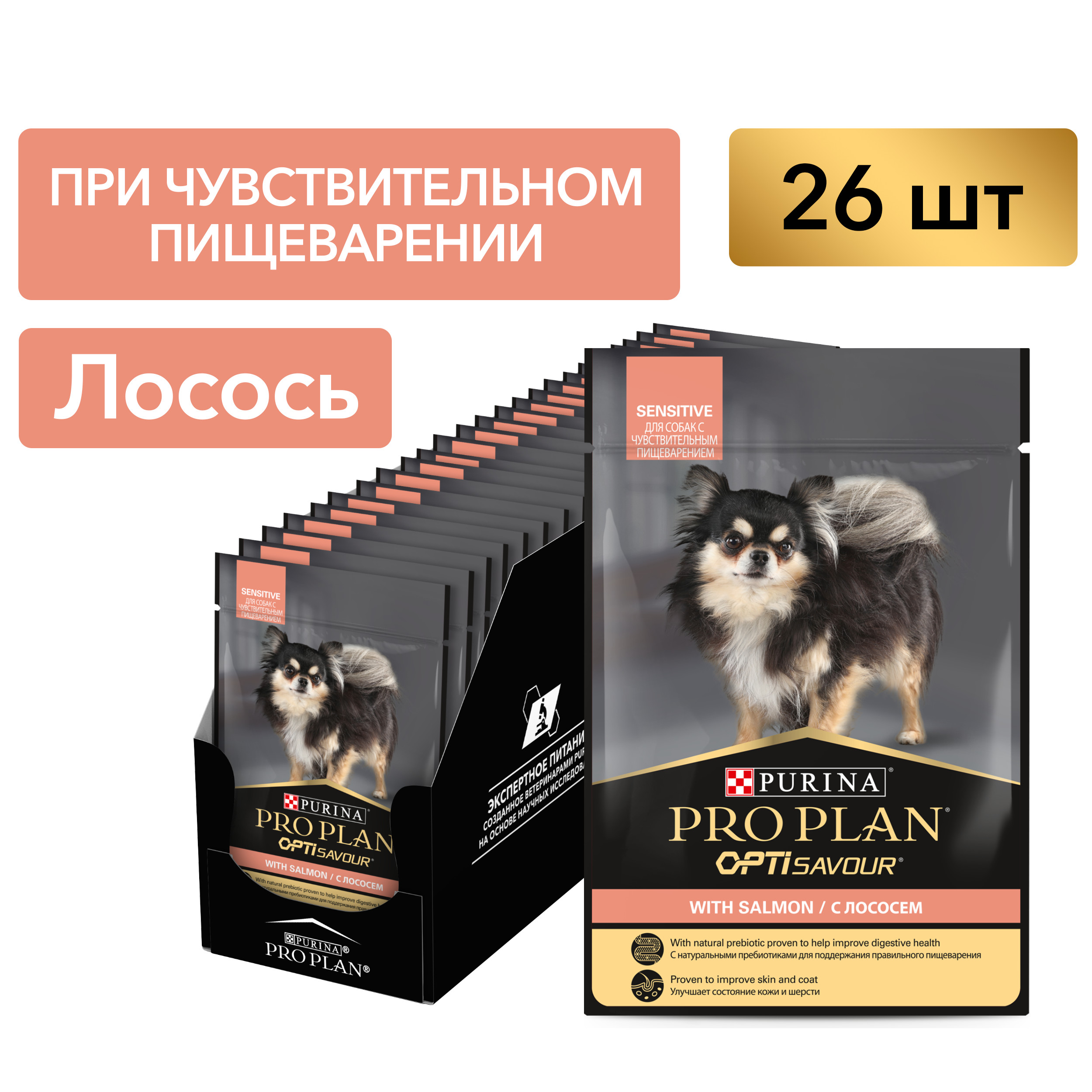 Влажный корм для собак Pro Plan с чувствительным пищеварением, лосось, 26шт по 85г