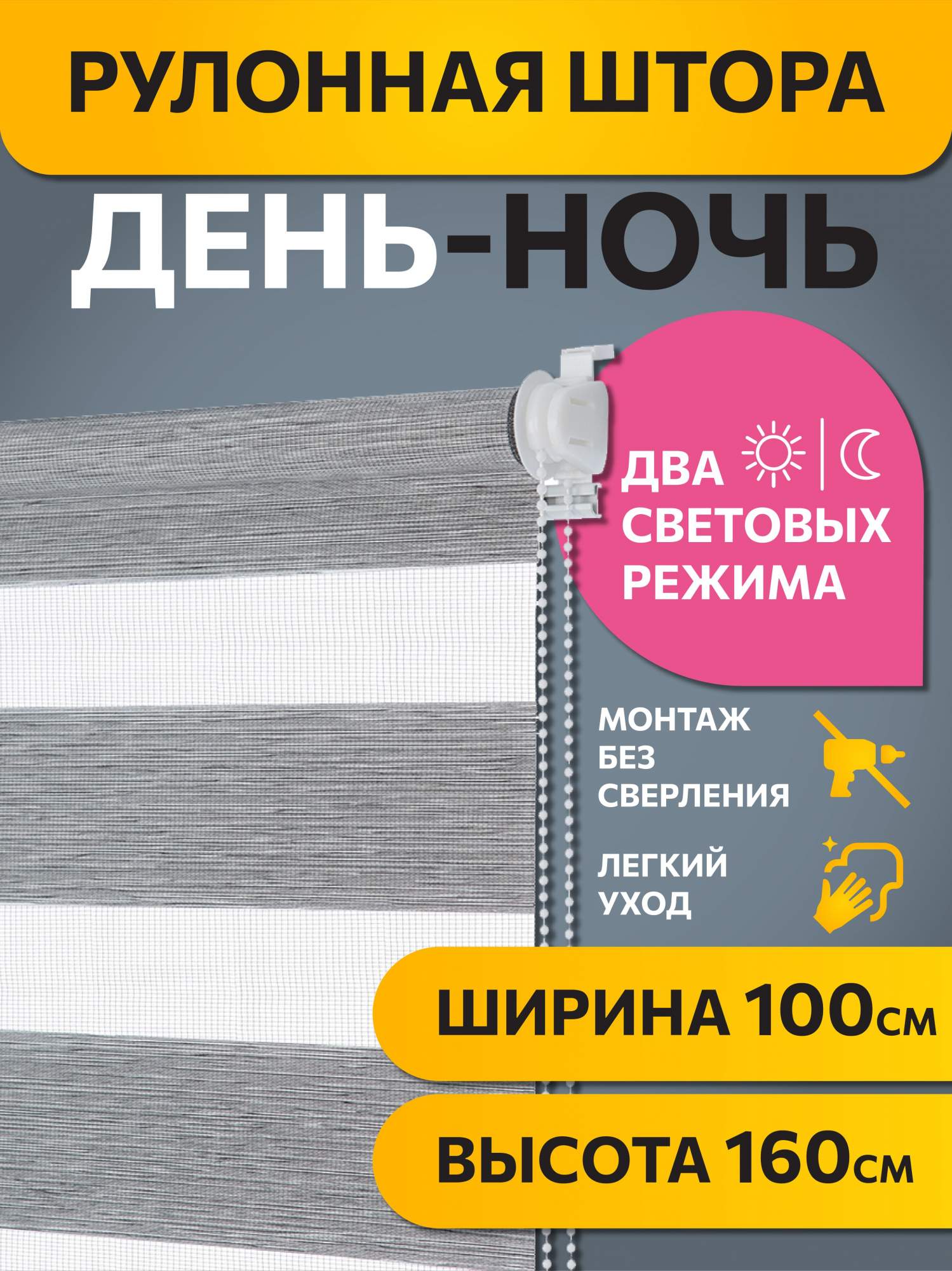 

Рулонная штора Decofest день ночь Графит 100 x 160, День-Ночь Жаккард Графит 100x160 Мини