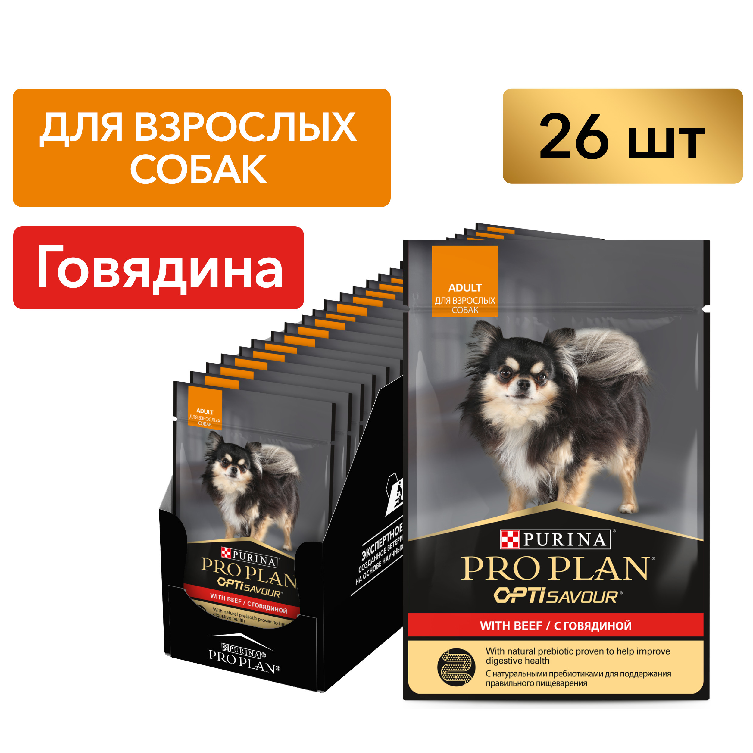 Влажный корм для собак Pro Plan, для мелких и карликовых пород, говядина, 26шт по 85г