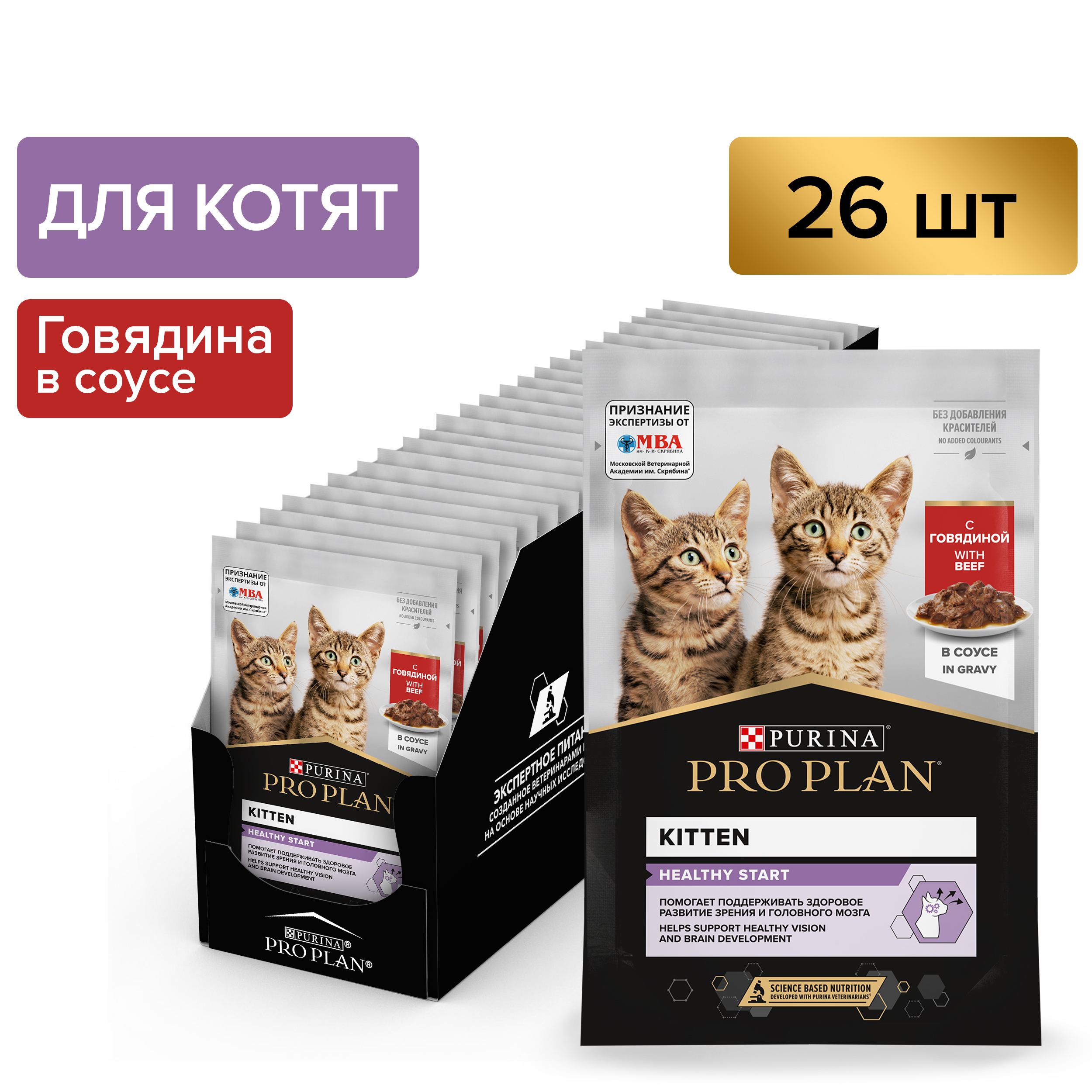 

Корм влажный Pro Plan Nutri Savour для котят, с говядиной, в соусе, 26x85 г