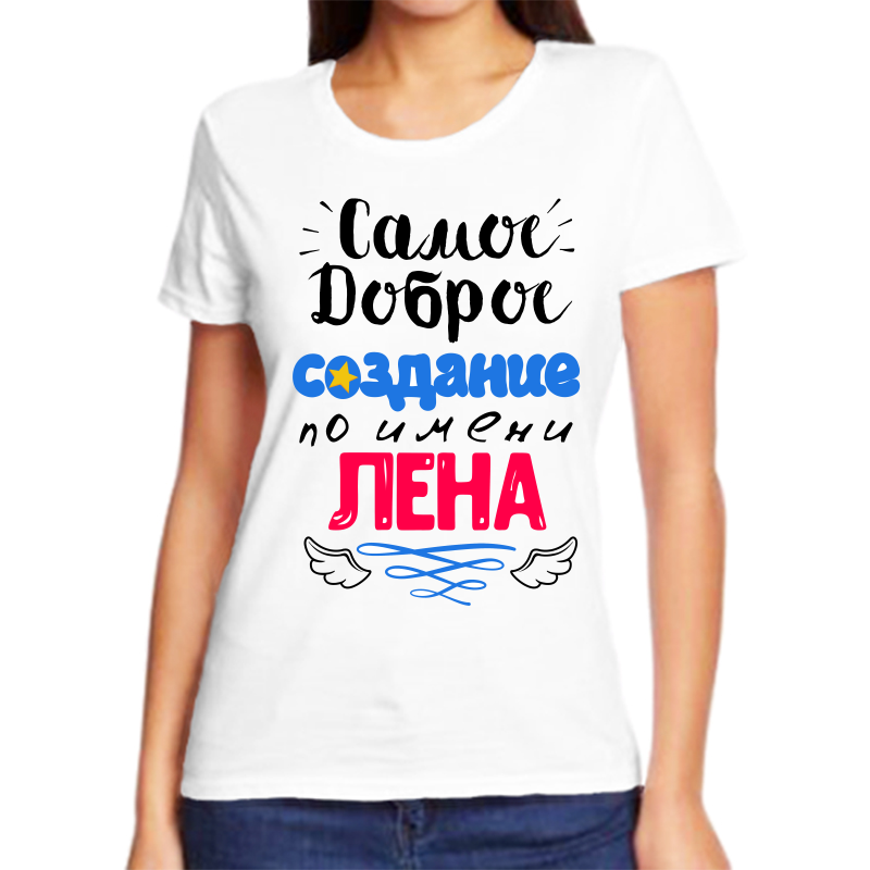 

Футболка женская белая 44 р-р самоедоброе создание лена, Белый, fzh_samoe_dobroe_sozdanie_lena