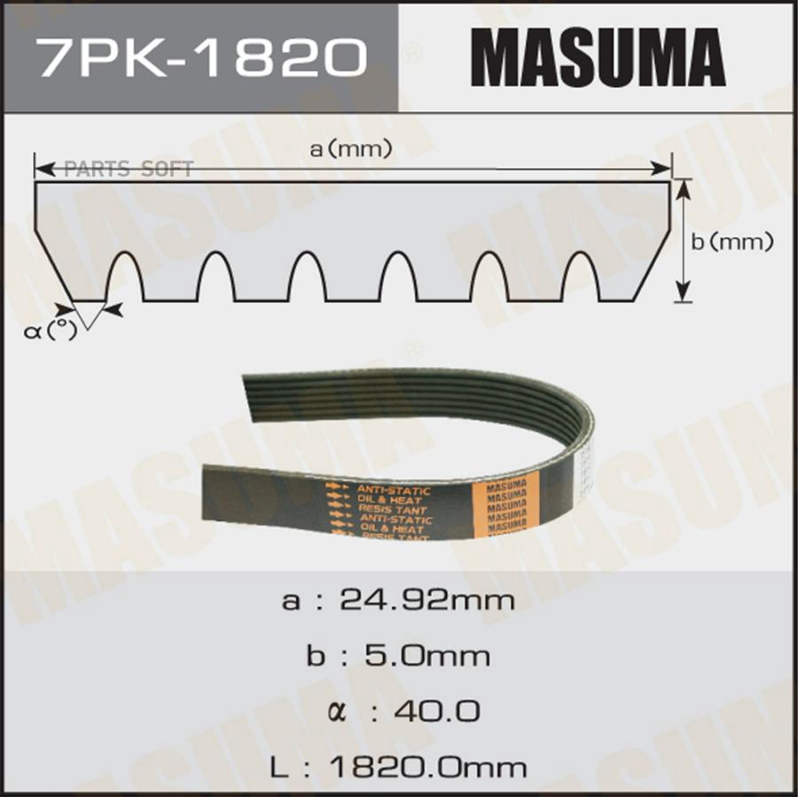 

Ремень Ручейковый 7pk-1820 Masuma арт. 7PK1820