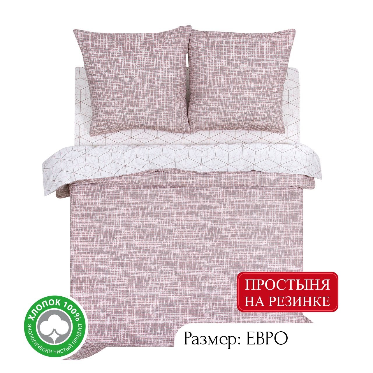 

Постельное белье евро на резинке из поплина АРТПОСТЕЛЬ Кардинал арт. 932, КПБ АРТПОСТЕЛЬ 930-933 (на резинке) поплин