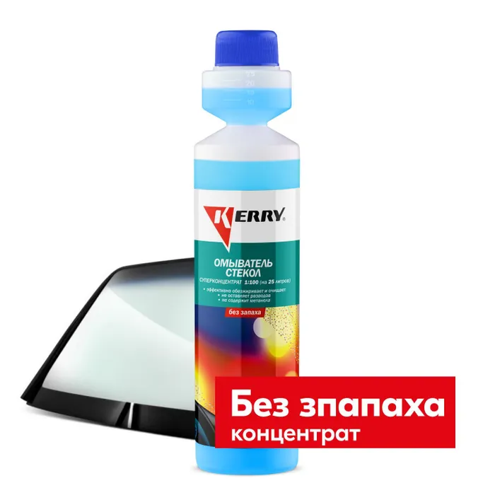 KERRY Жидкость в бачок омывателя летняя (270мл) концентрат 1:100 без запаха (KERRY)