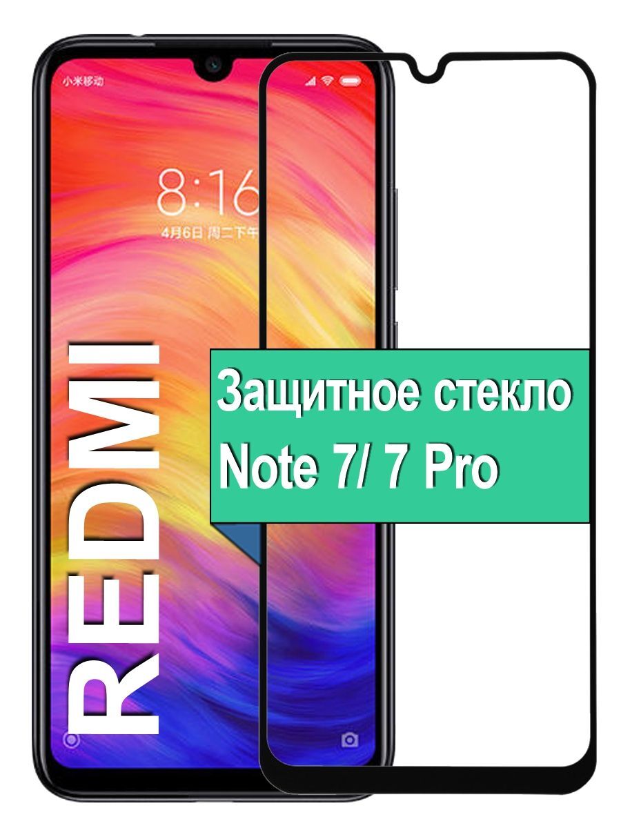 Защитное стекло на Xiaomi Redmi Note 7 / Note 7 Pro с рамкой, черный