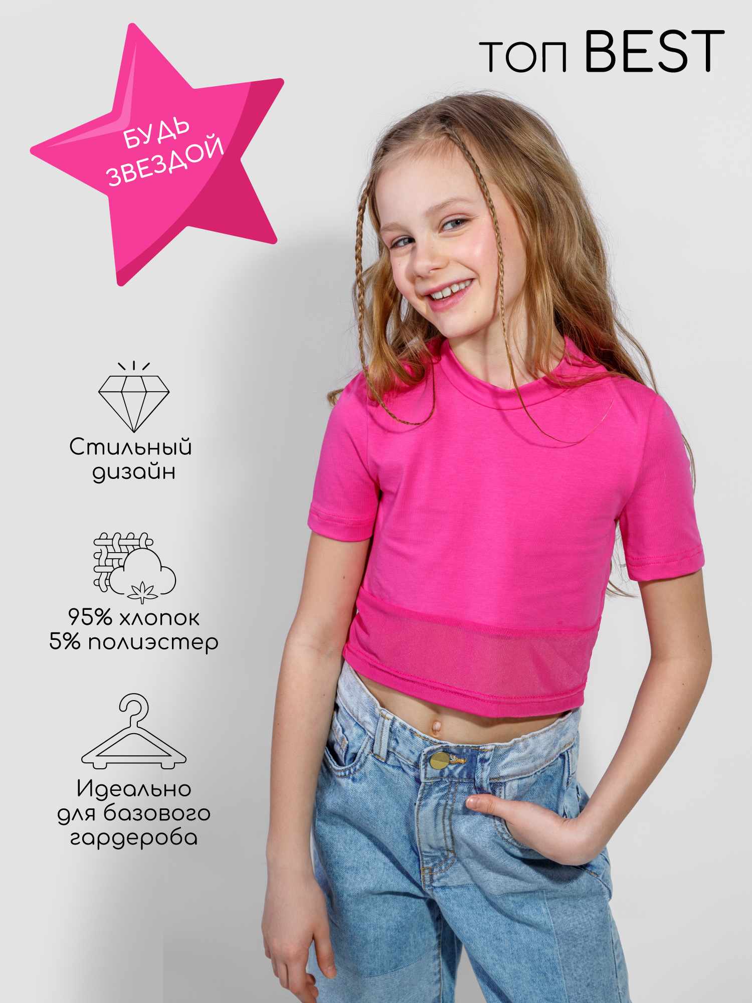 

Топ детский Amarobaby AB-OD22-B2701, розовый, 128, AB-OD22-B2701