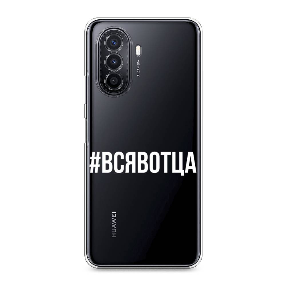 

Чехол Awog на Huawei Nova Y70 "Всявотца", Разноцветный, 6109150-6