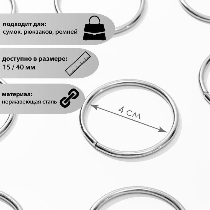 

Кольцо для сумок, d = 40 мм, толщина - 3 мм, цвет никель