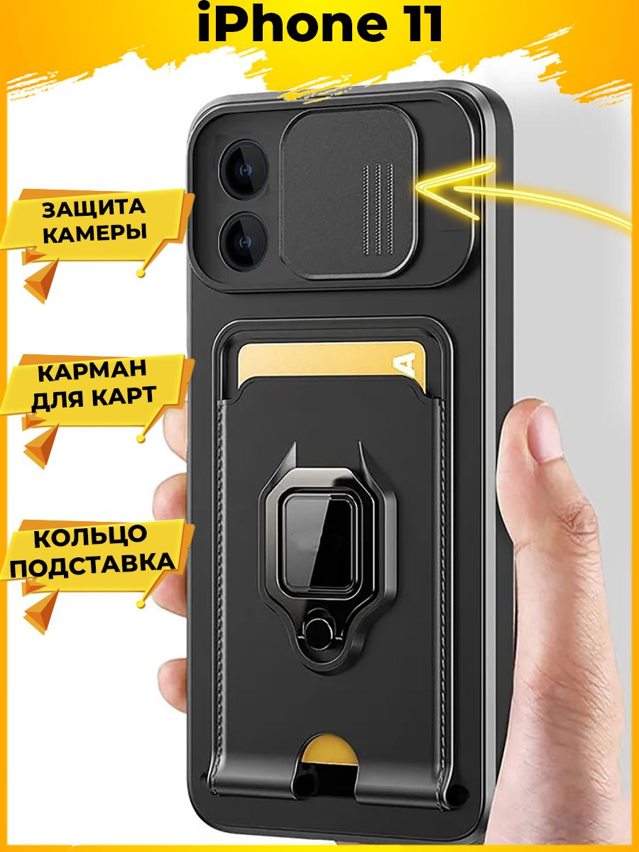 

Hold чехол с картой и защитой камеры iPhone 11 Черный