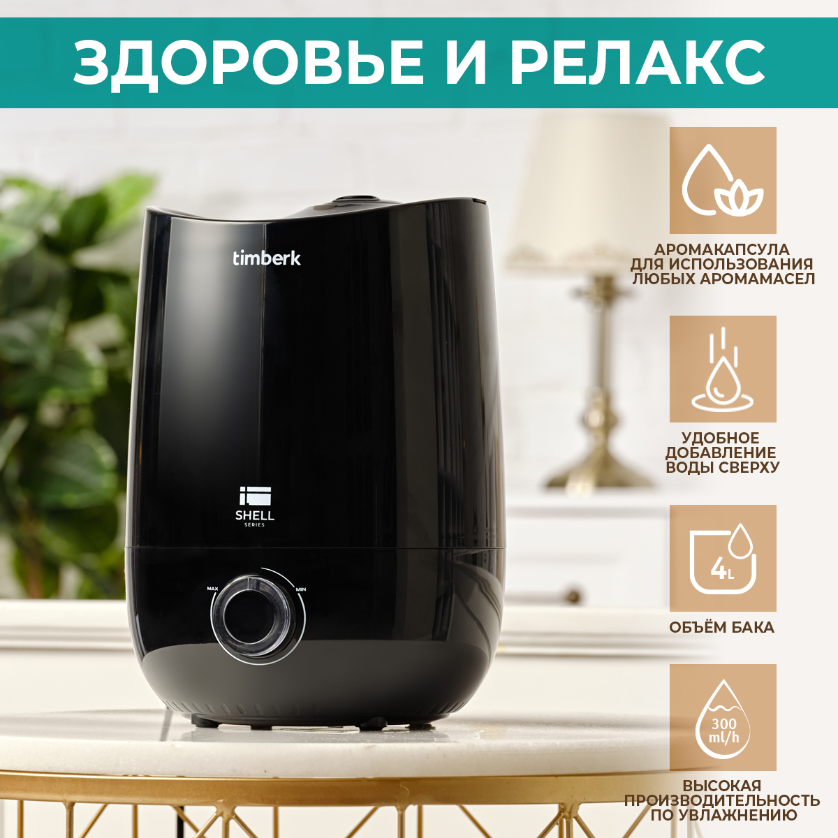 

Воздухоувлажнитель Timberk T-HU3-A17M-BL Black, T-HU3-A17M-BL