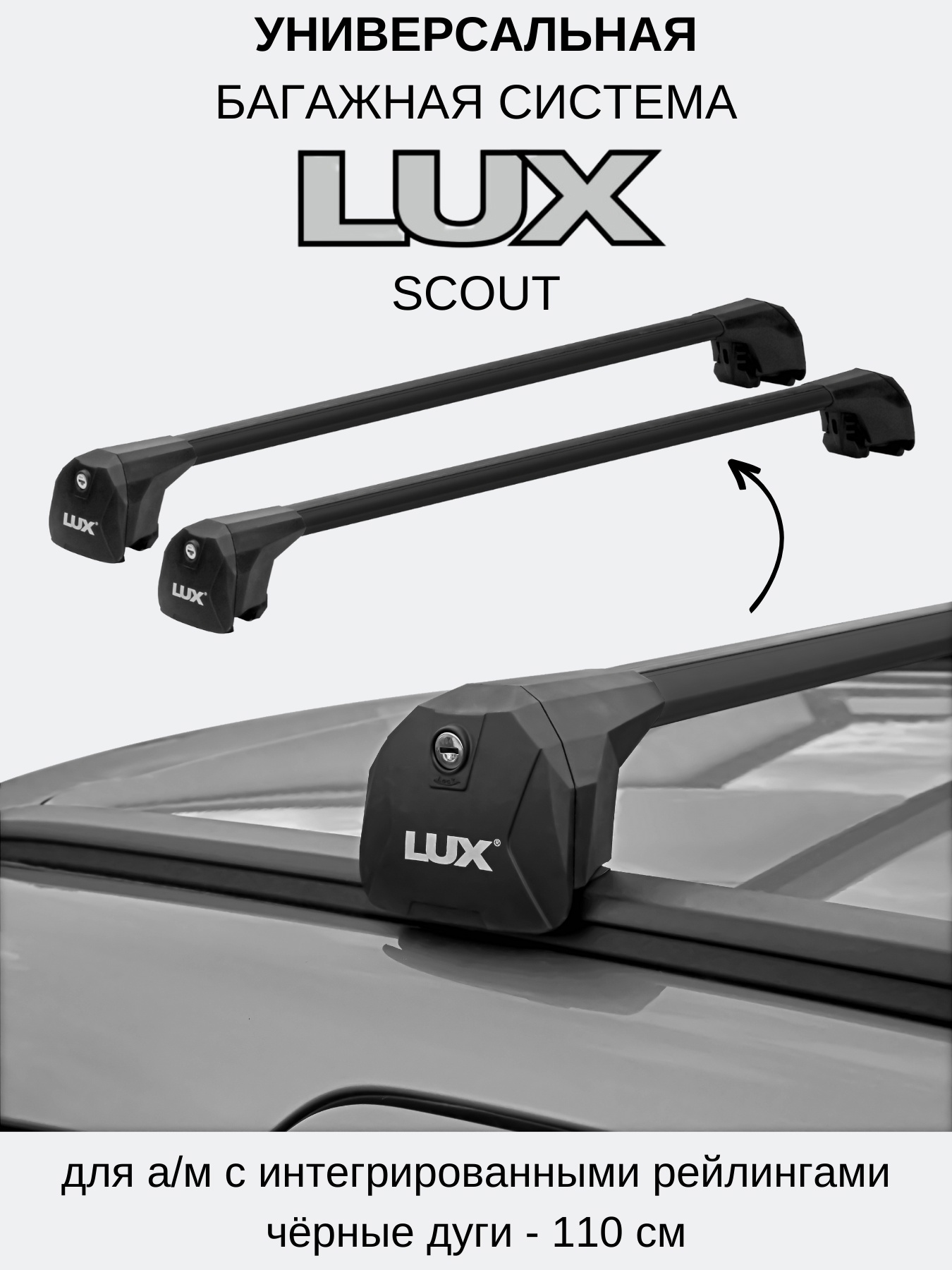 Багажник на рейлинги LUX SCOUT SSCOUTTouaregIIIBK для Volkswagen Touareg III 2018- черный