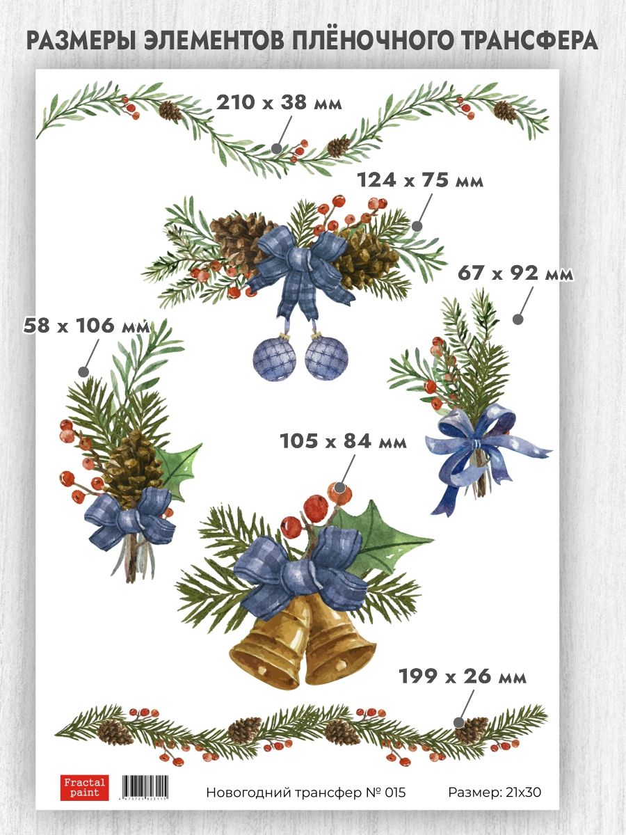 

Трансфер для декупажа переводной рисунок новогодний 015 А4, Бумага для рукоделия
