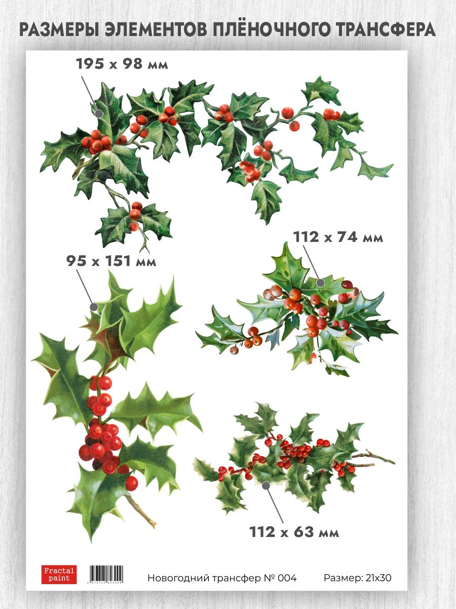 

Трансфер для декупажа переводной рисунок новогодний 004 А4, Бумага для рукоделия