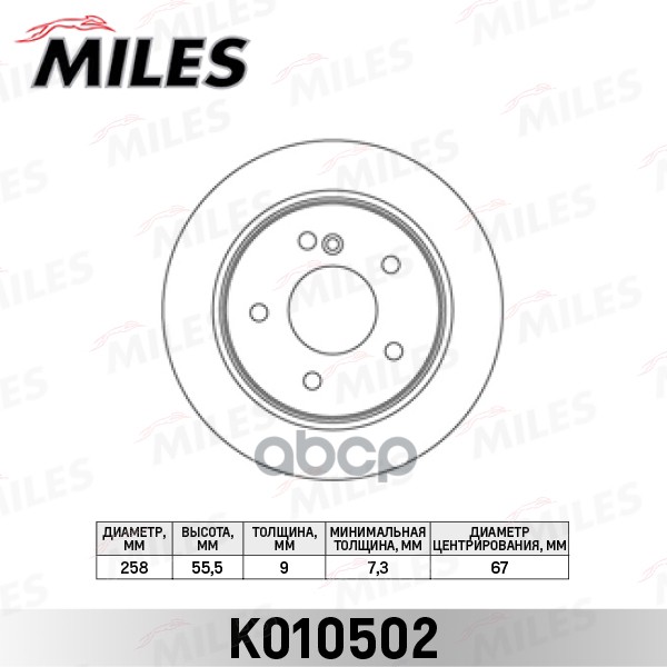 

Диск Тормозной Mercedes W202 180-280 Задний D=258мм. Miles арт. k010502, K010502