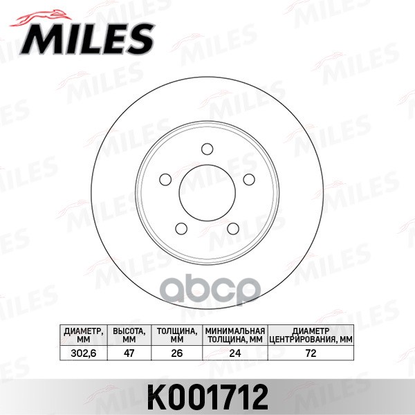 

Диск Тормозной Ford Maverick/Mazda Tribute 04- Передний Miles k001712, K001712