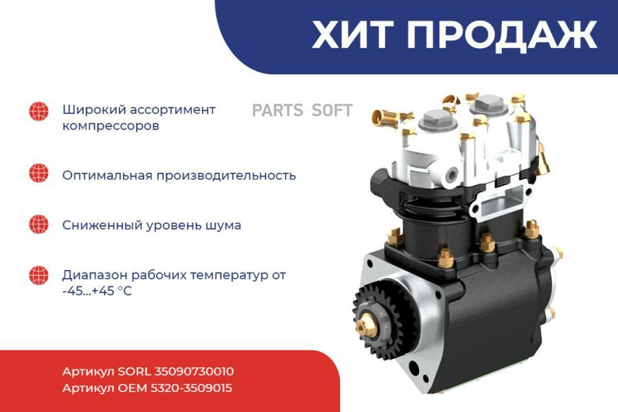 35090730010 Компрессор 2Х Цил. Камаз