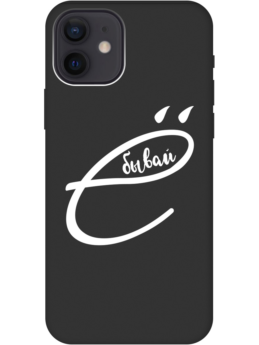 

Силиконовый чехол на Apple iPhone 12 / 12 Pro с рисунком "В ё бывай" Soft Touch черный, 20000444