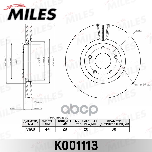 

Диск Тормозной Nissan Qashqai 07-/Renault Koleos 08- Передний Вент.d 320Мм. Miles K001113, K001113