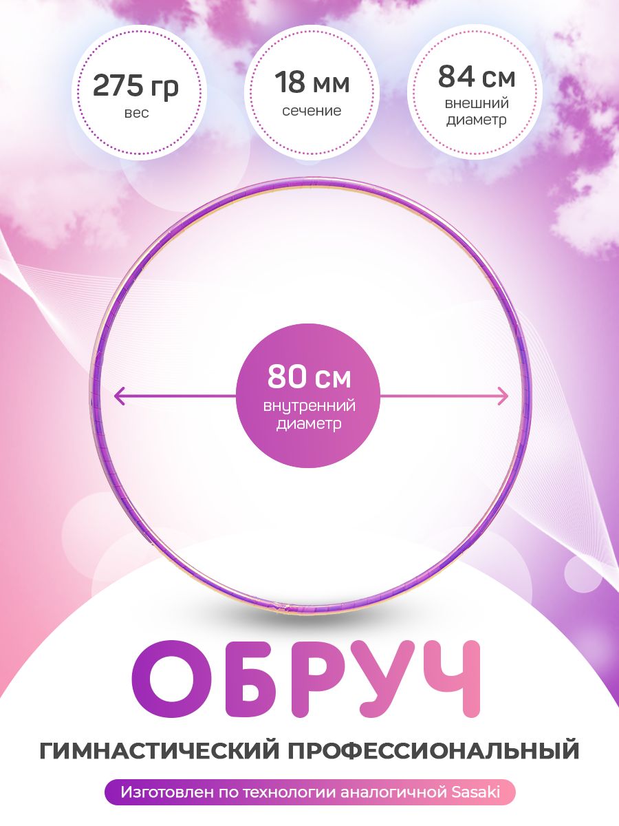 

Обруч Laser (розовый) гимнастический профессиональный в обмотке Indigo 80 см., Харли Квинн