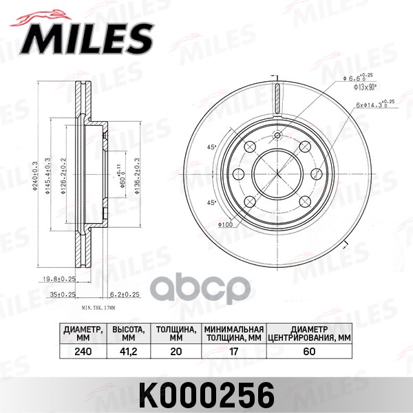 

Диск Тормозной Opel Corsa C 1.0-1.7 00- Передний Miles K000256, K000256