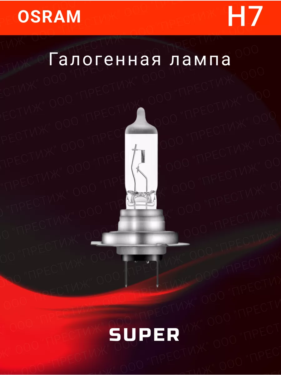 

Галогенная лампа H7 Super 1шт 64210SUP, 64210SUP