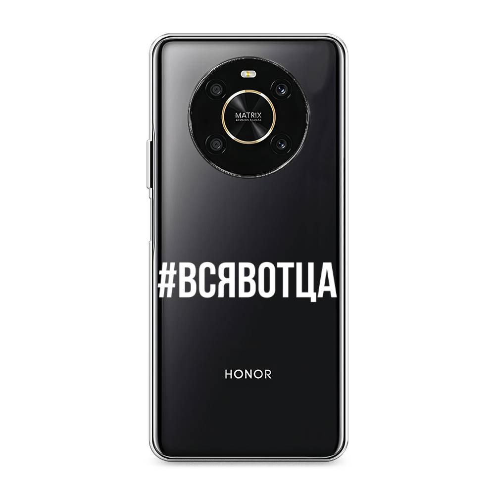 

Чехол Awog на Honor X9 4G/Magic4 Lite 4G "Всявотца", Разноцветный, 6108150-6