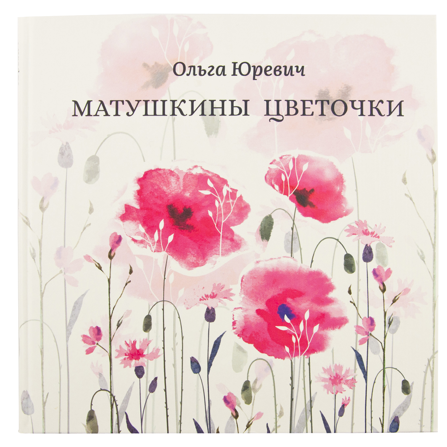 

Матушкины цветочки